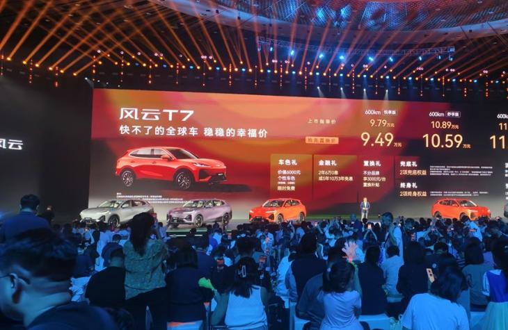 奇瑞风云T7正式上市，全系600km续航打造“稳稳的幸福”
