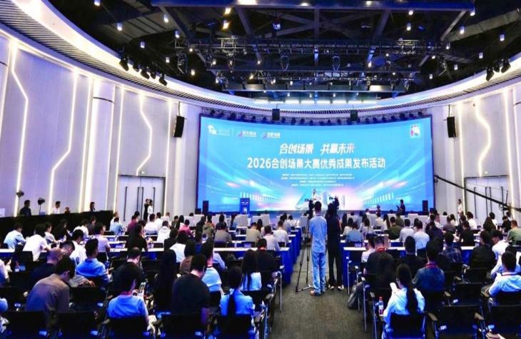 2026合创场景大赛总决赛优秀成果及各类奖项正式揭晓